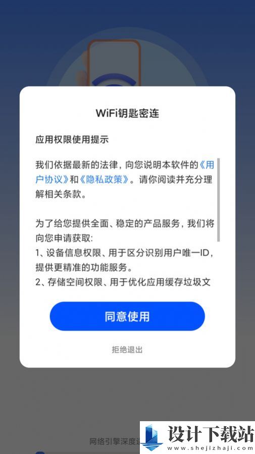 WiFi钥匙密连-WiFi钥匙密连官方免费下载v4.3.55.00