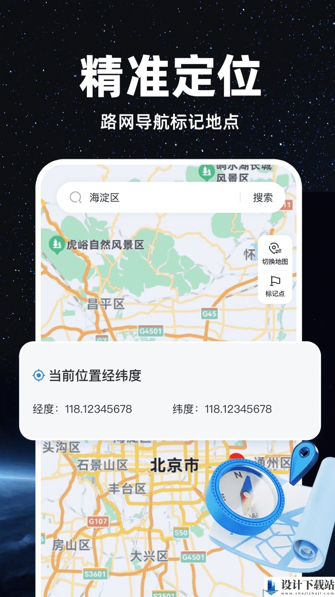 精准卫星地图-精准卫星地图app下载并安装v1.0.0