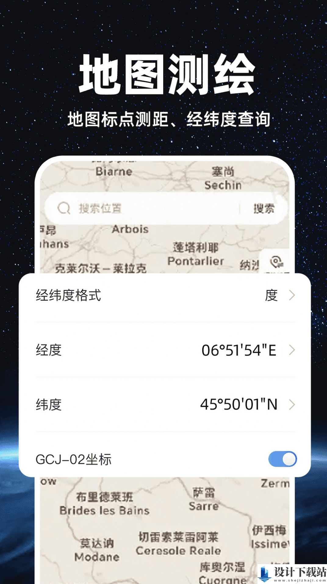 精准卫星地图-精准卫星地图app下载并安装v1.0.0