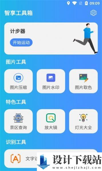 智享工具箱-智享工具箱app免费下载v1.0.0