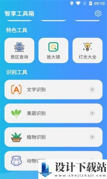 智享工具箱-智享工具箱app免费下载v1.0.0