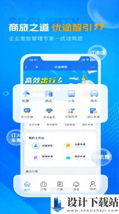 优途商旅-优途商旅下载安装旧版v1.0.0