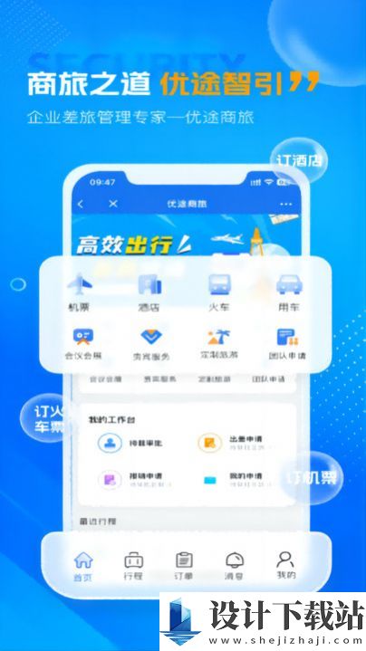 优途商旅-优途商旅下载安装旧版v1.0.0