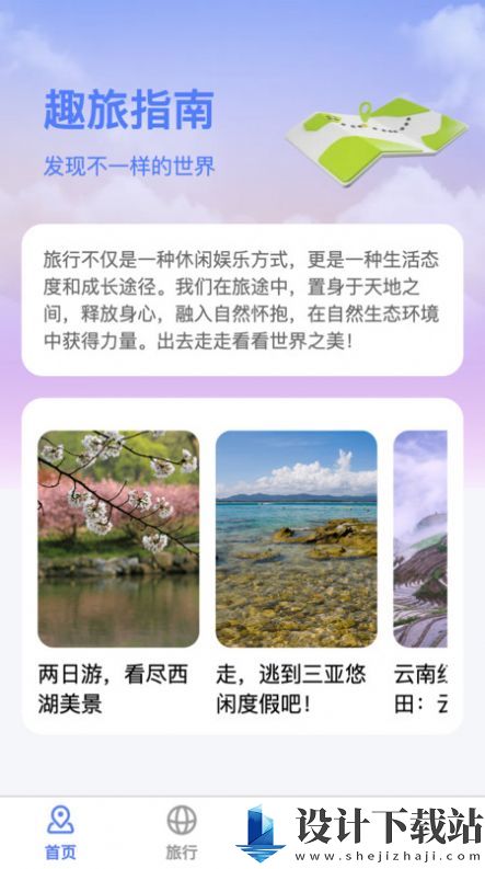 萌象趣旅-萌象趣旅新版本下载v1.0.0