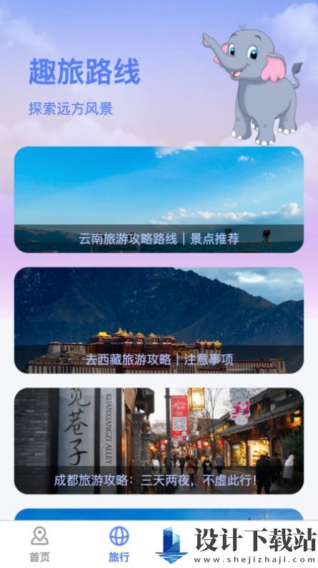 萌象趣旅-萌象趣旅新版本下载v1.0.0