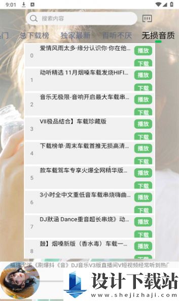 dj娱乐网解析-dj娱乐网解析下载安装v2.0