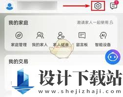 海尔智家如何关闭发现附近设备提醒