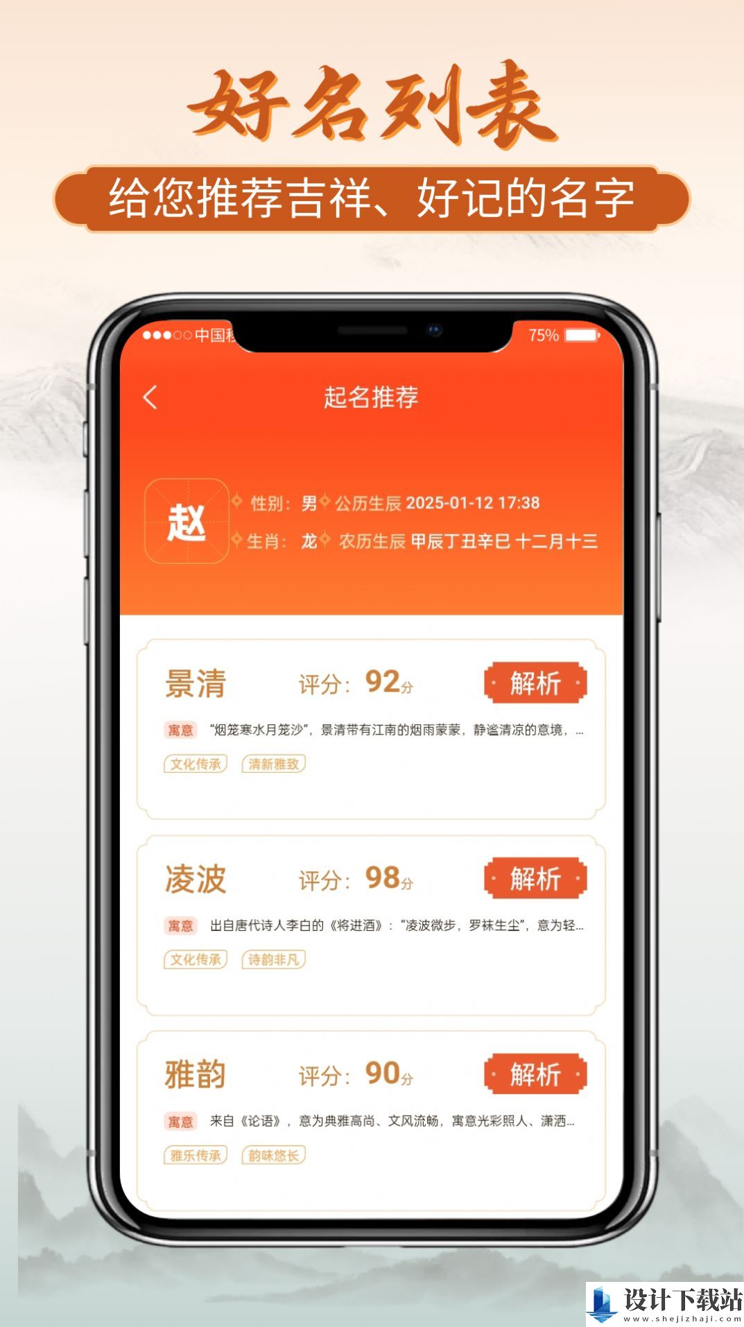 易经起好名-易经起好名app下载最新版本v1.0.1