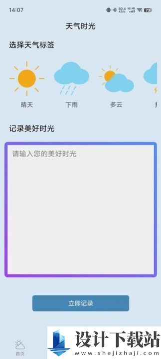 易播天气-易播天气app免费下载v1.0.2