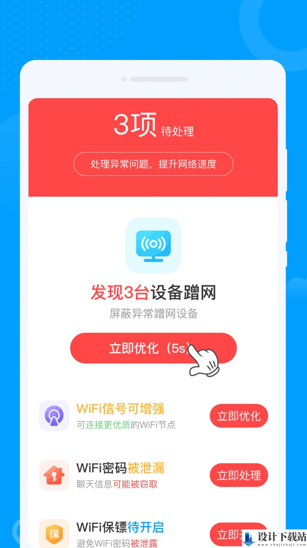 众联WiFi钥匙-众联WiFi钥匙app免费下载v1.0.0