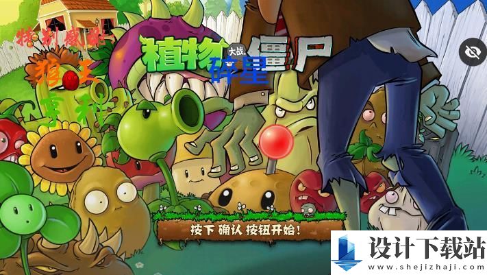 碎星PVZ-碎星PVZ手机版游戏下载v1.1.1