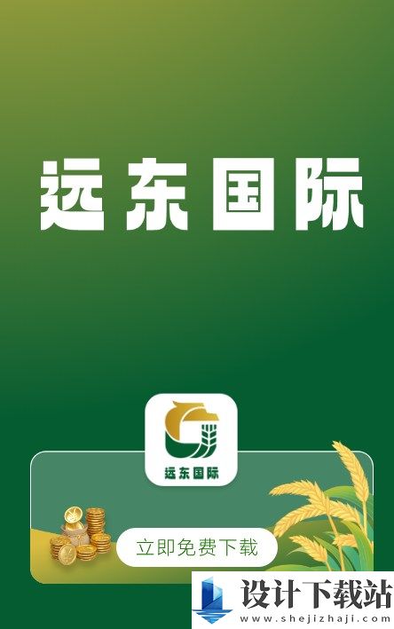 远东国际-远东国际免费版下载v1.0.0