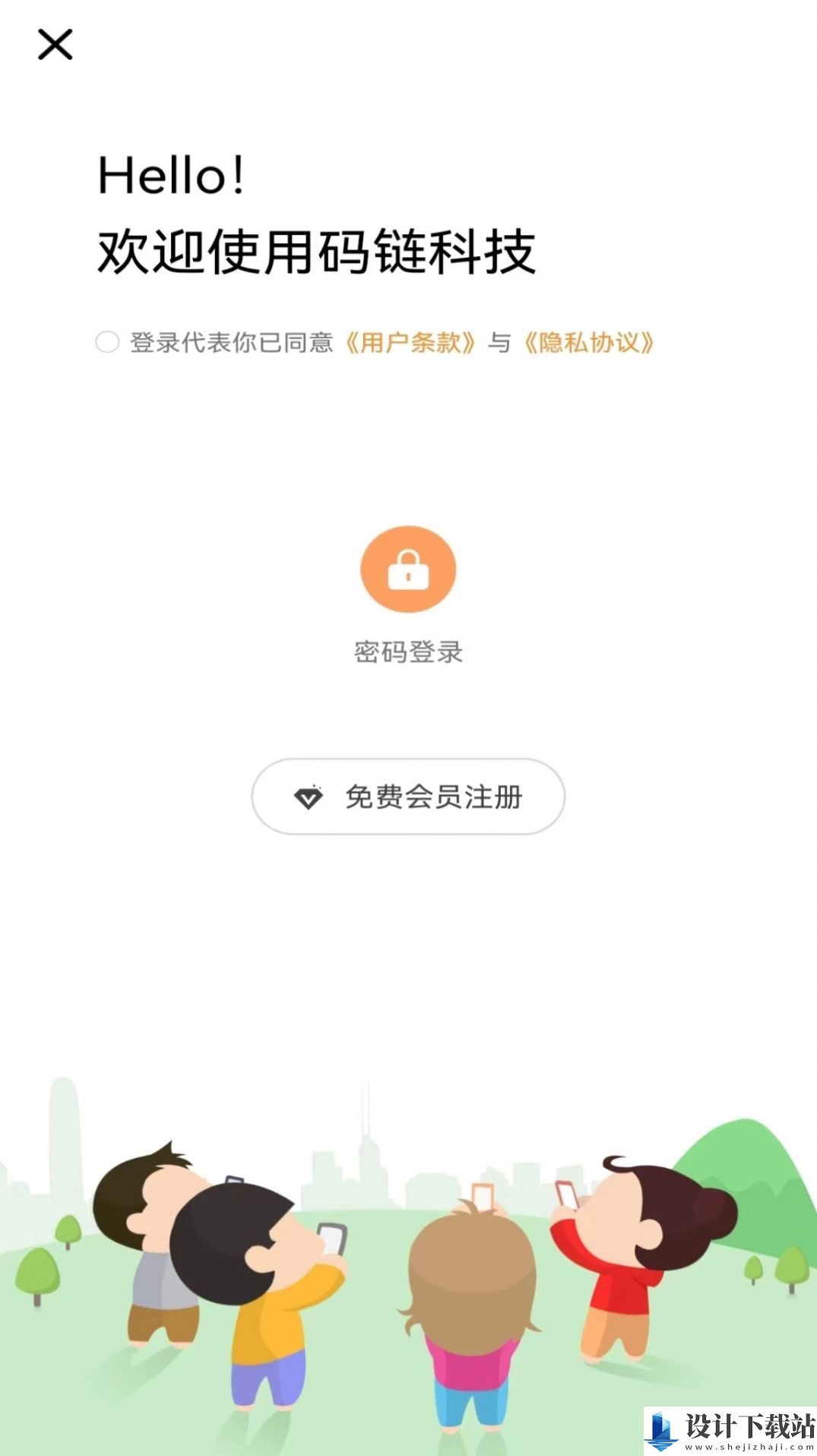 码链科技-码链科技免费下载v2.3.5