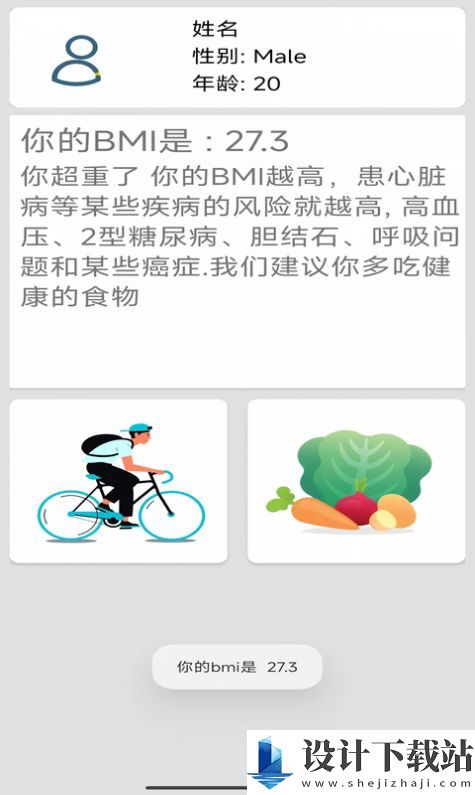 体质指数计算器-体质指数计算器app免费版下载v1.0.0