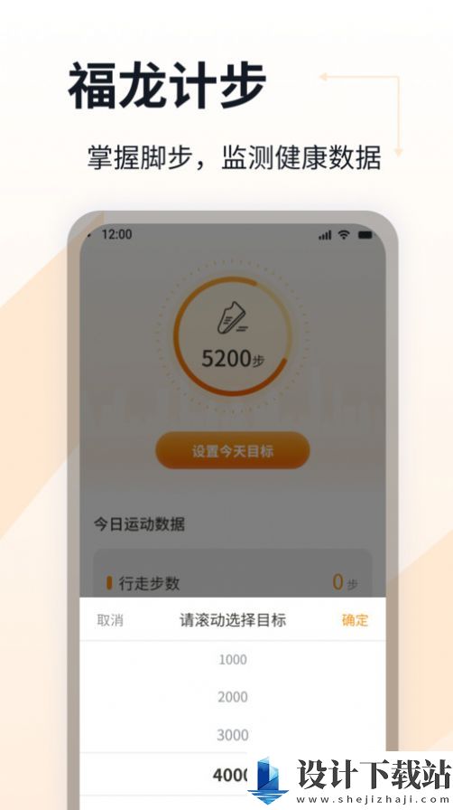 福龙计步-福龙计步软件下载v1.0