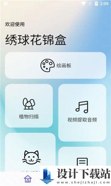 绣球花锦盒-绣球花锦盒官方免费下载安装v1.0.3
