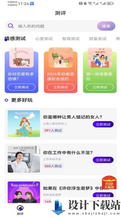 MBTI人格测评-MBTI人格测评app官网免费下载v1.1