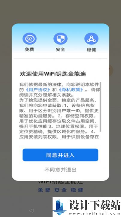 WiFi钥匙全能连-WiFi钥匙全能连2025免费版v4.3.55.00