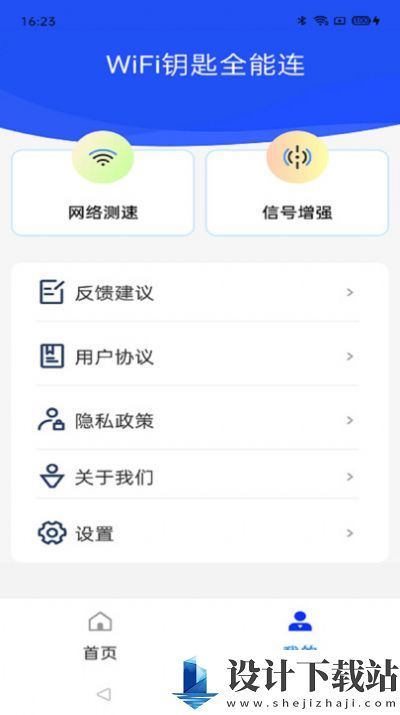 WiFi钥匙全能连-WiFi钥匙全能连2025免费版v4.3.55.00