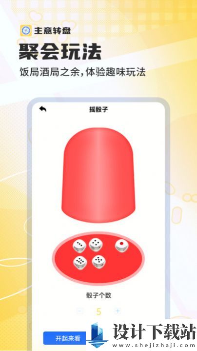 主意转盘-主意转盘最新版下载v1.0.0