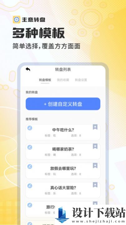 主意转盘-主意转盘最新版下载v1.0.0