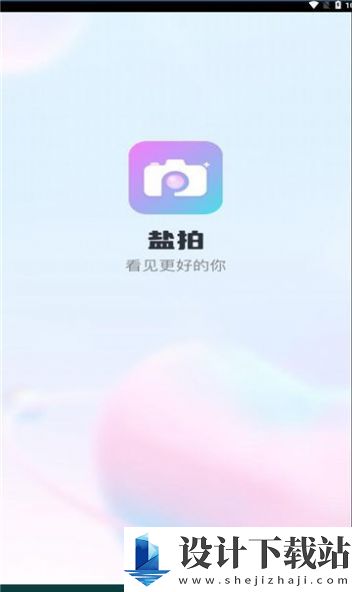 盐拍-盐拍官网app下载安装v1.0.0