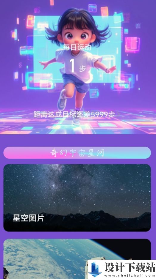 奇幻计步-奇幻计步免费下载appv2.0.1