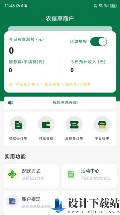 农信惠商户-农信惠商户app免费版下载v1.0.1