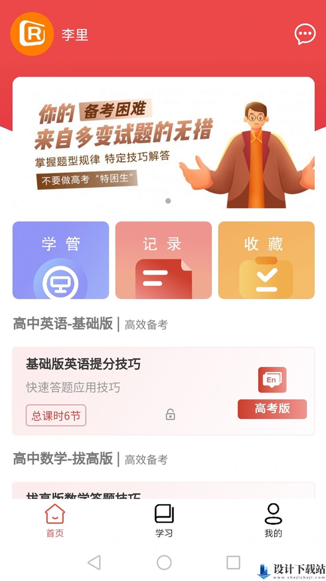 速提分-速提分官网app下载安装v1.0.8