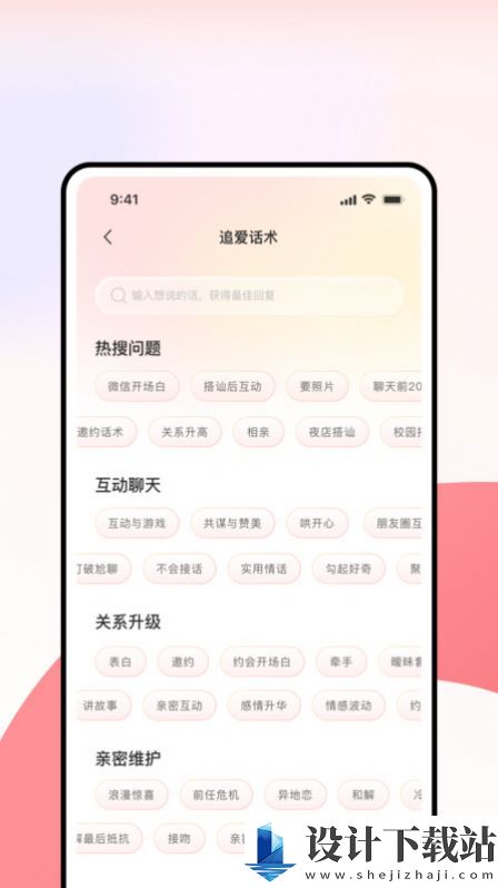 超级情话王-超级情话王官方免费下载v1.0.0