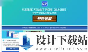 CF活动一键领取助手2025最新版