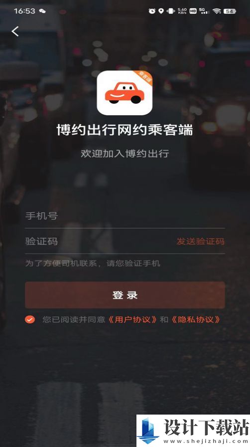 博约出行网约乘客端-博约出行网约乘客端app下载最新版本v5.50.5.0001