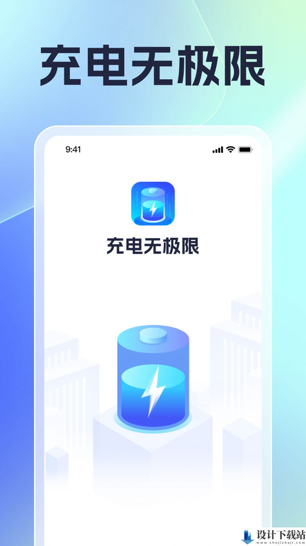 充电无极限-充电无极限官方免费下载安装v1.0.1