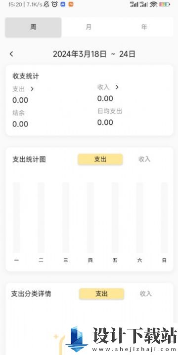 小乖记账-小乖记账最新版本下载v1.3.7