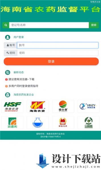 海南农药监管-海南农药监管app官方版下载v1.0