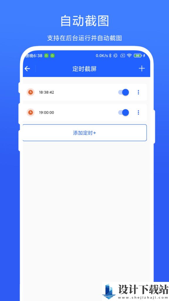 定时截屏助手-定时截屏助手app下载并安装v1.0.1