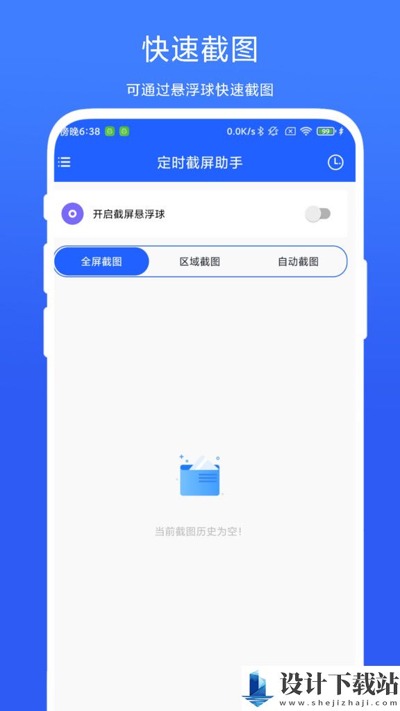 定时截屏助手-定时截屏助手app下载并安装v1.0.1