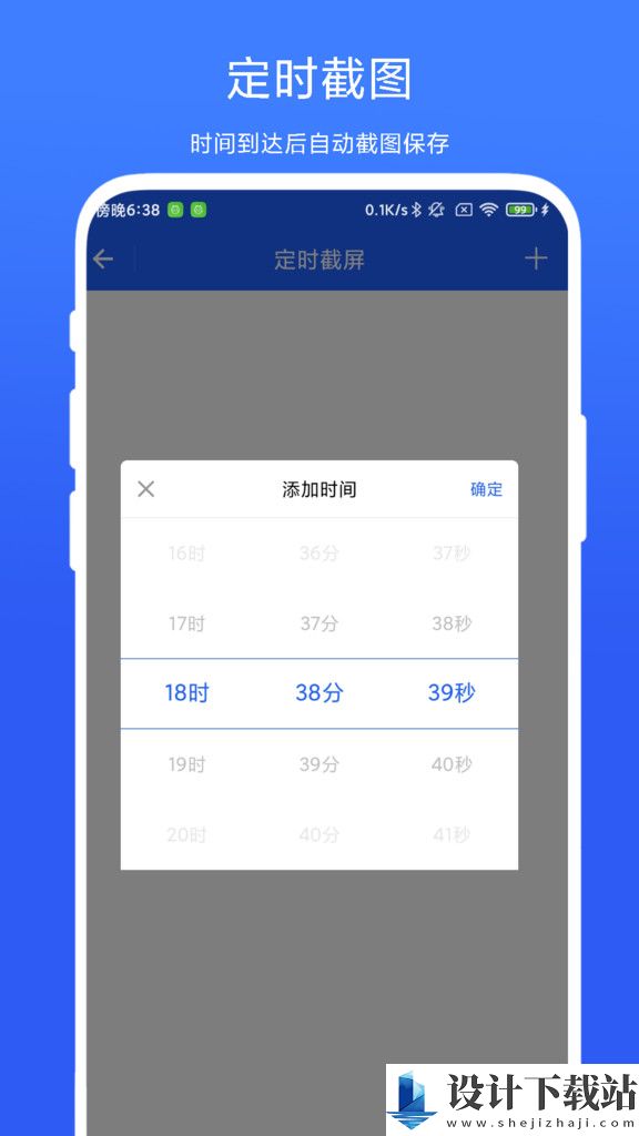 定时截屏助手-定时截屏助手app下载并安装v1.0.1