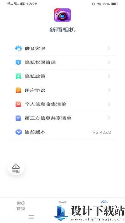 新雨相机-新雨相机app官方版下载v2.4.5.2