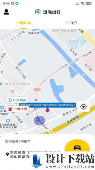 迅嗒出行-迅嗒出行app免费版下载v1.0.1