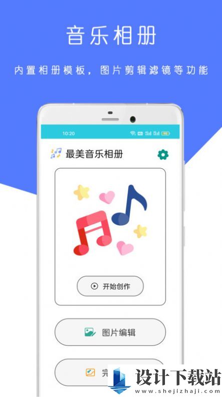 最美音乐相册-最美音乐相册官方免费下载v1.3.20