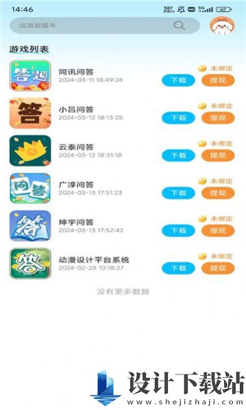 心神-心神app官方版下载v1.0.3