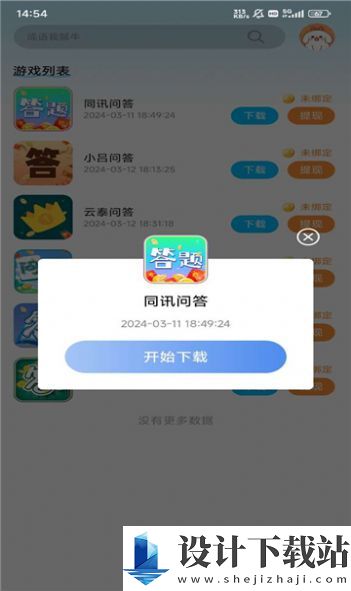 心神-心神app官方版下载v1.0.3