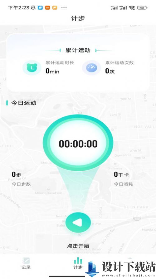 计步小师傅-计步小师傅app最新版本v1.0.1