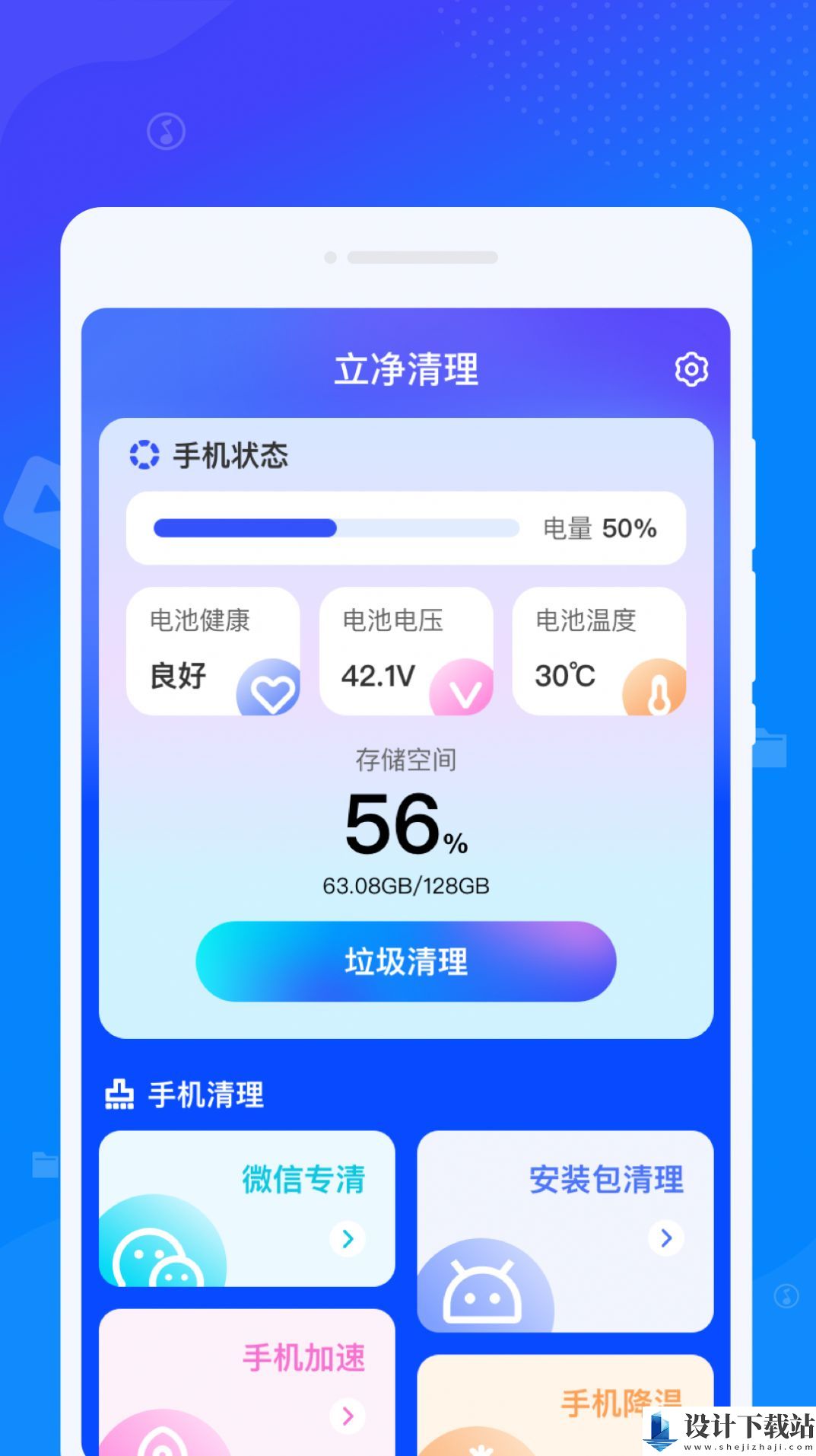 立净清理-立净清理2025最新版v1.0.0