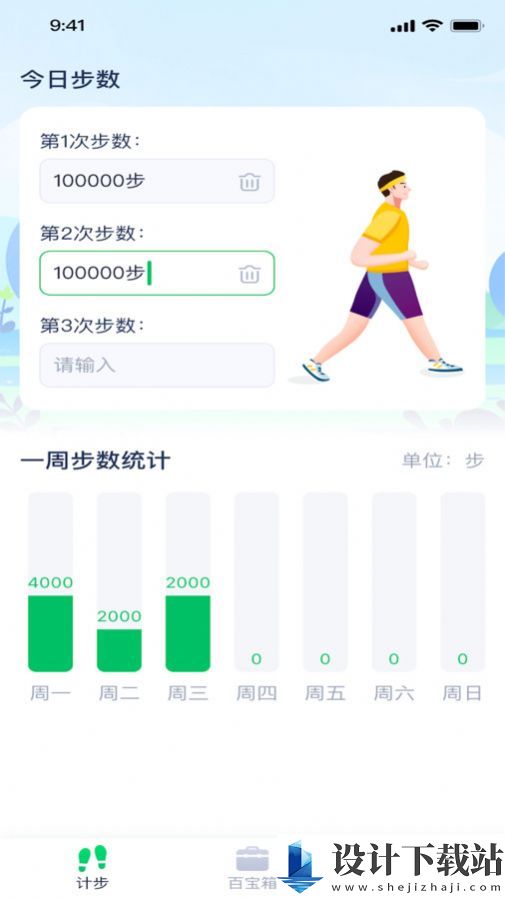 每日计步专家-每日计步专家最新版本下载v1.0.1