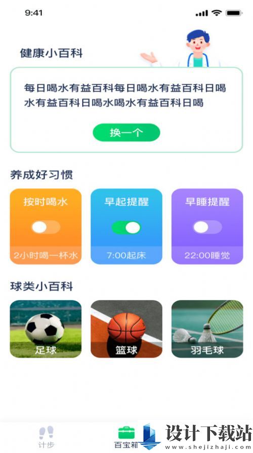 每日计步专家-每日计步专家最新版本下载v1.0.1