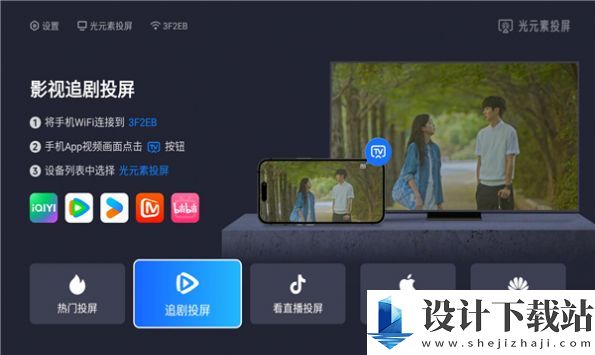 光元素投屏-光元素投屏免费下载v1.1.0