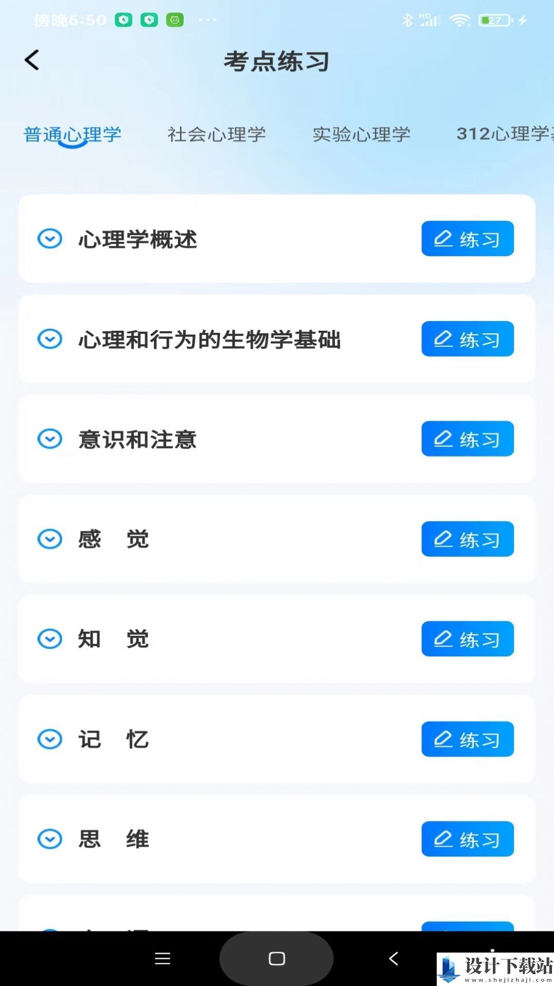 考研一点通-考研一点通官方安装v1.0.0