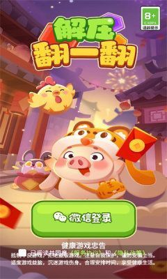 解压翻一翻-解压翻一翻最新版安装v1.0.1